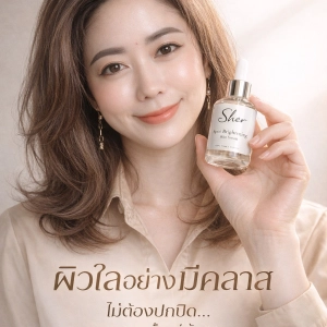 เซรั่มปรับโหงวเฮ้ง