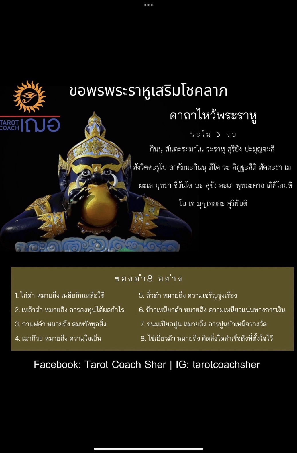 พิธีแก้ดาวราหู