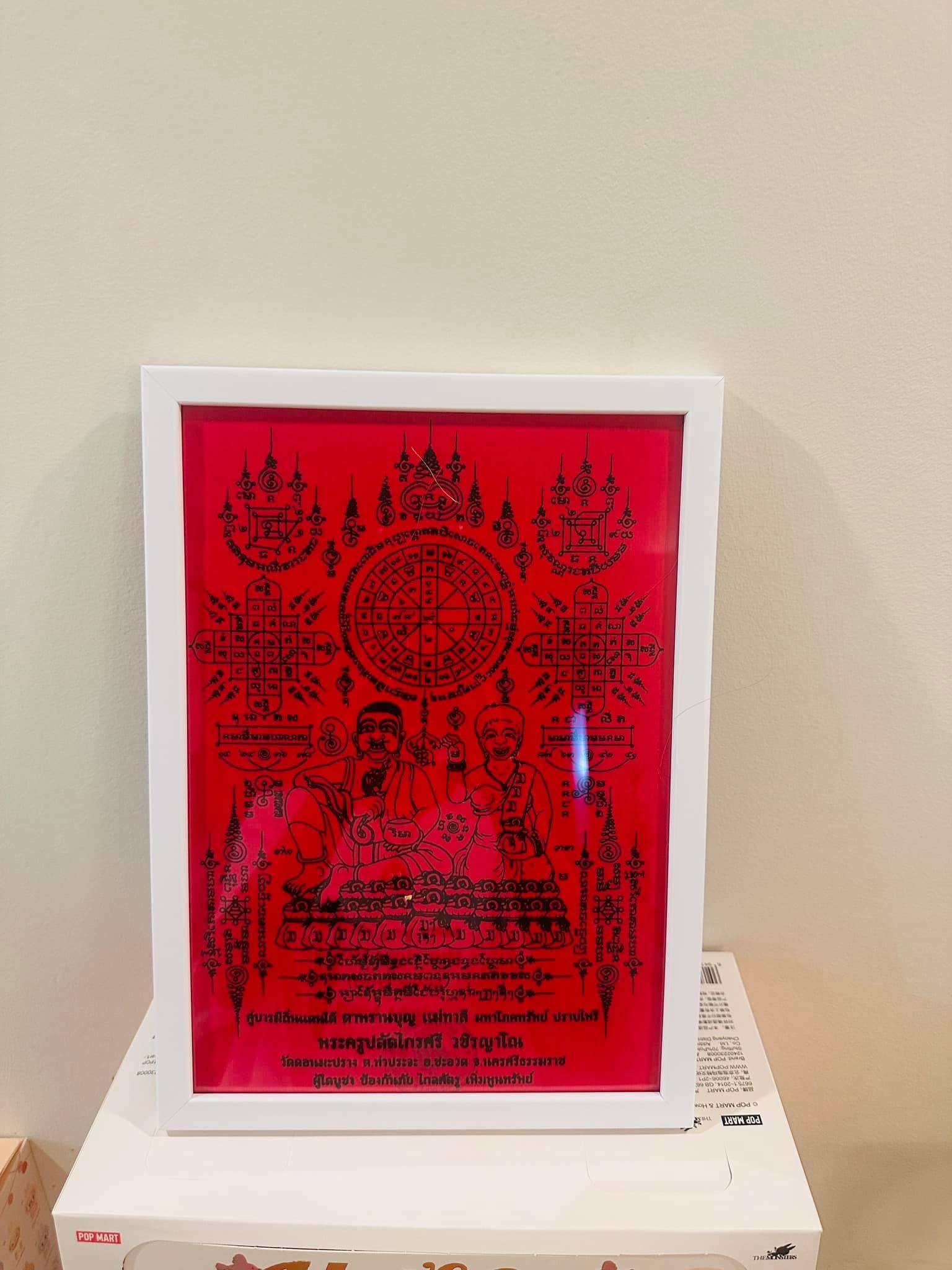 ผ้ายันต์พรานบุญเมตตา โชคลาภ